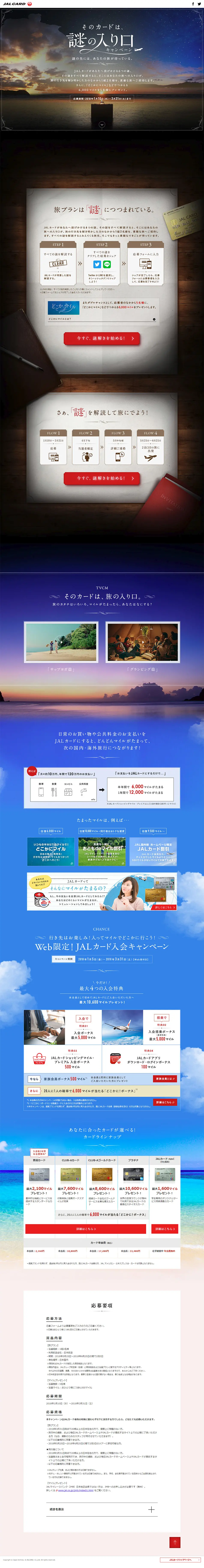 JAL Card - The card is the entrance to mystery. Campaign LP design (Services, Insurance, and Finance / Multi-color type / Mystical) PC version