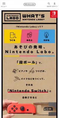 NINTENDO LABOのLPデザイン（本・音楽・ゲーム／カラフル系／アート・芸術系）スマホ版