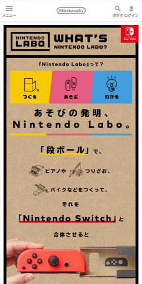 NINTENDO LABOのLPデザイン（本・音楽・ゲーム／カラフル系／アート・芸術系）スマホ版