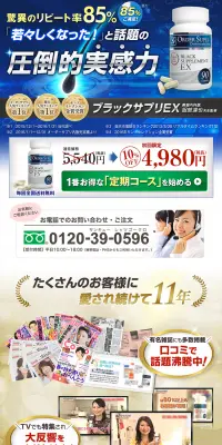 ブラックサプリEXのLPデザイン（健康・美容食品・サプリ／ブラック系／にぎやか系）PC版