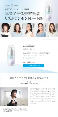 AYURA リズムコンセントレートのLPデザイン（美容・スキンケア・香水／ブルー系／キレイ系）PC版