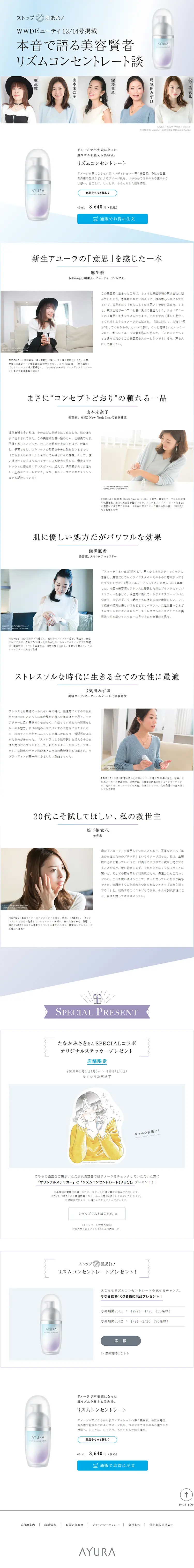 AYURA Rhythm Concentrate LP design (Beauty, Skincare, Fragrance / Shades of blue / Refined style) PC version