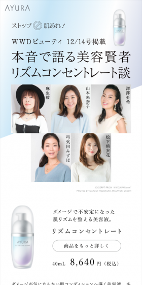AYURA Rhythm Concentrate LP design (Beauty, Skincare, Fragrance / Shades of blue / Refined style) Mobile version
