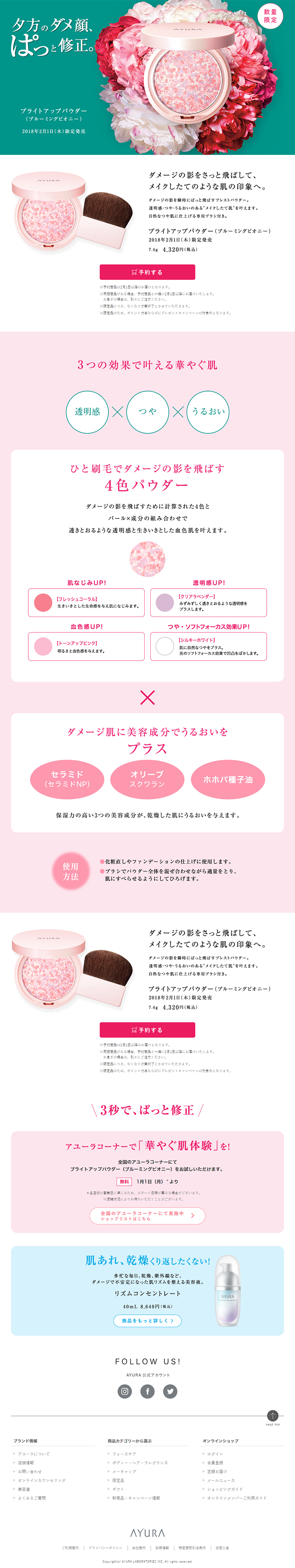 ブライトアップパウダーのLPデザイン（美容・スキンケア・香水／グリーン系／シンプル系）PC版