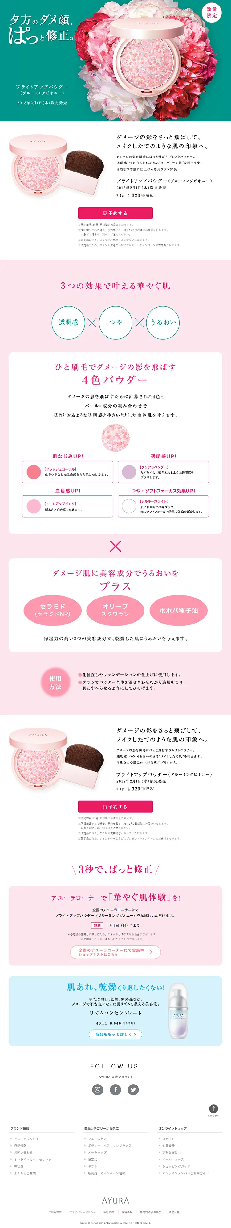 Bright Up Powder LP design (Beauty, Skincare, Fragrance / Green tones / Simple) PC version