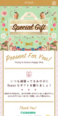 アユーラギフトセットのLPデザイン（美容・スキンケア・香水／ゴールド系／かわいい系）スマホ版