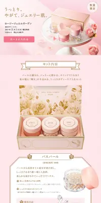 ロージージュエルガーデンのLPデザイン（美容・スキンケア・香水／ピンク系／かわいい系）PC版