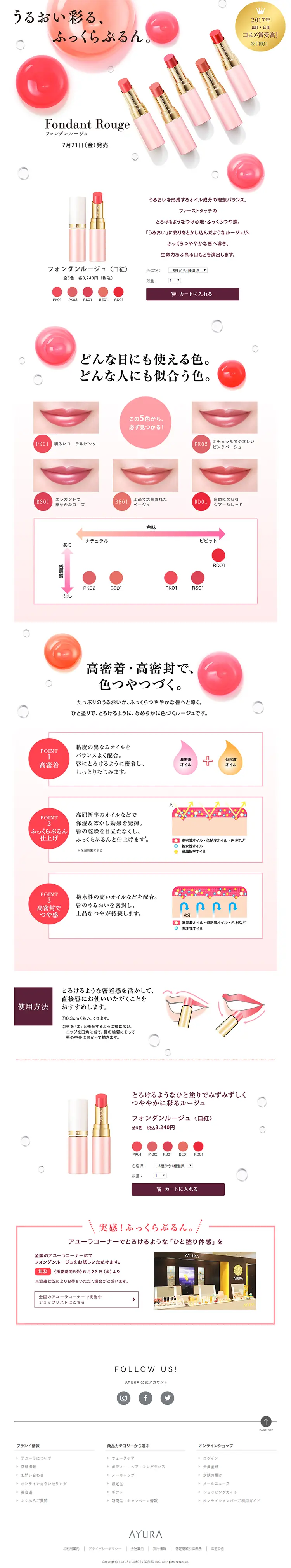 Fondant Rouge LP design (Beauty, Skincare, Fragrance / Pink shades / Simple) PC version