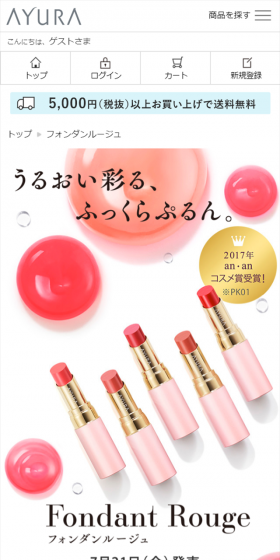 フォンダンルージュのLPデザイン（美容・スキンケア・香水／ピンク系／シンプル系）スマホ版
