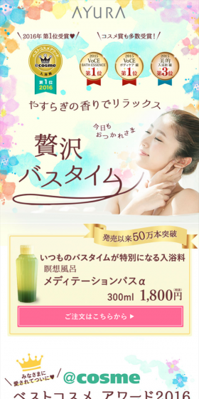 Meditation Bath α LP design (Beauty, Skincare, Fragrance / Multi-color type / Lively type) Mobile version