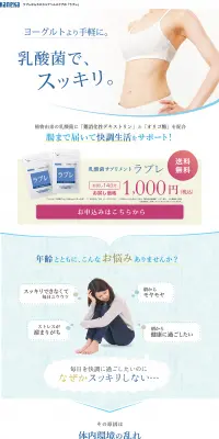 ラブレのLPデザイン（健康・美容食品・サプリ／ブルー系／シンプル系）PC版