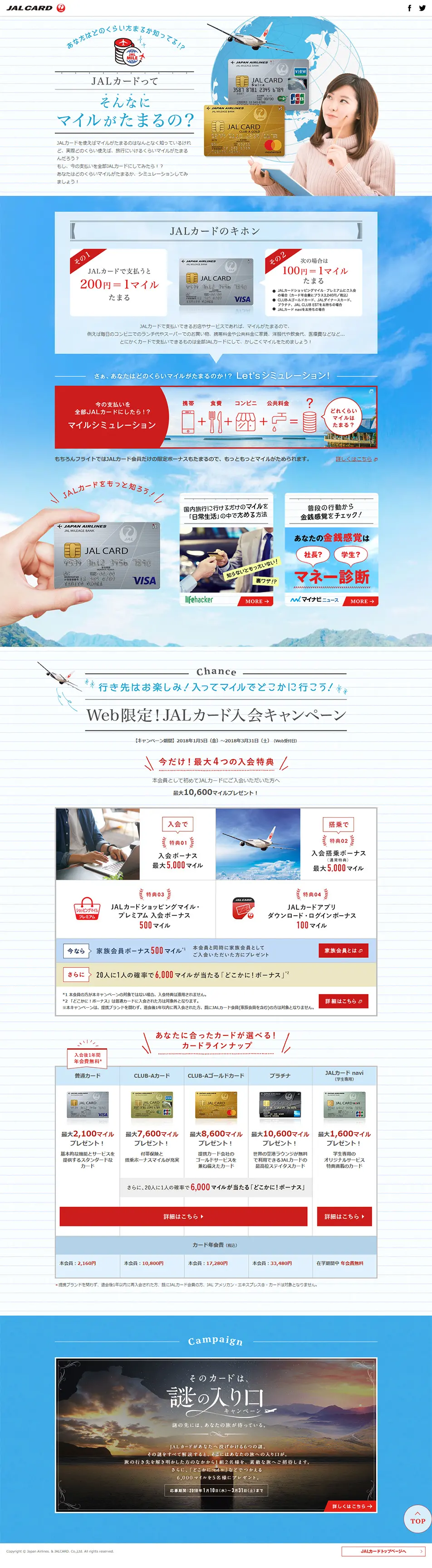 Does the JAL Card really accumulate that many miles? LP design (Services, Insurance, and Finance / White-based / Simple) PC version