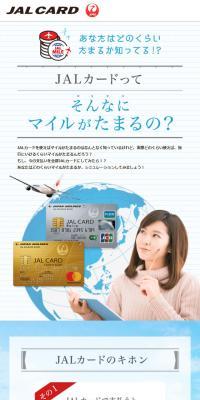 Does the JAL Card really accumulate that many miles?