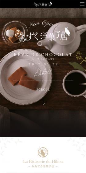 モロゾフ みみずく洋菓子店のLPデザイン(スイーツ・スナック菓子/ブラック系/シンプル系)スマホ版