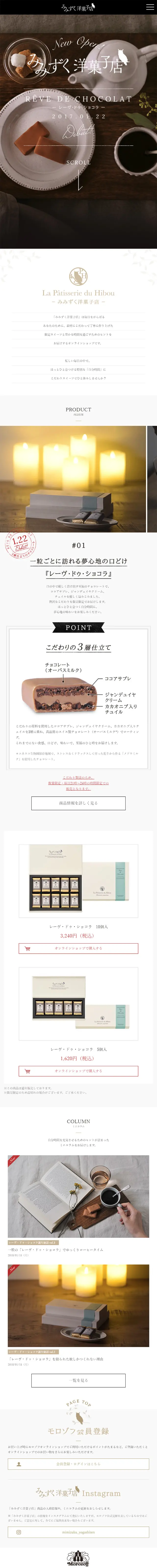 Morozoff Mimuzuku Yogashiten LP design (Sweets and Snacks / Black-colored / Simple) Mobile version