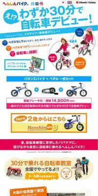 へんしんバイクのLPデザイン（キッズ・ベビー・玩具／ホワイト系／にぎやか系）PC版