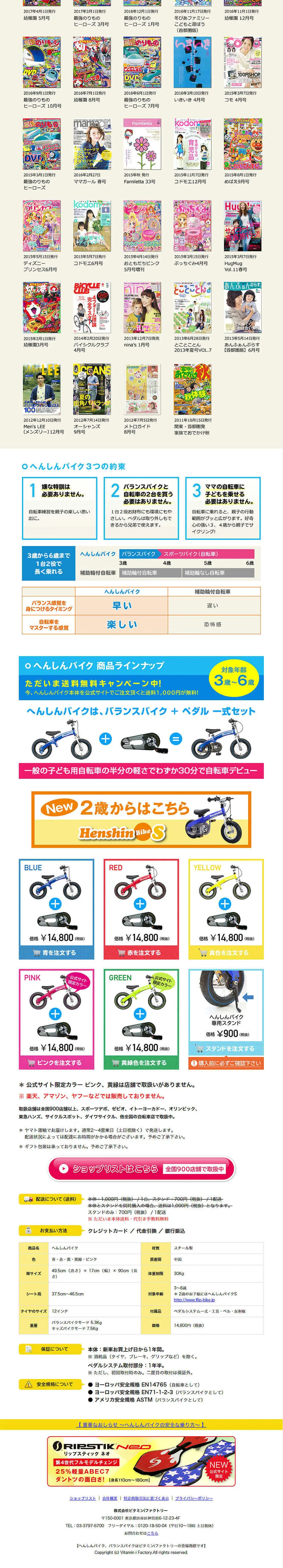 HenShin Bike LP design (Kids, Baby, Toys / White-based / Lively type) PC version