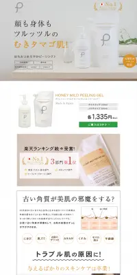 プリュ ハニーマイルド ピーリングジェルのLPデザイン（美容・スキンケア・香水／オレンジ系／シンプル系）PC版