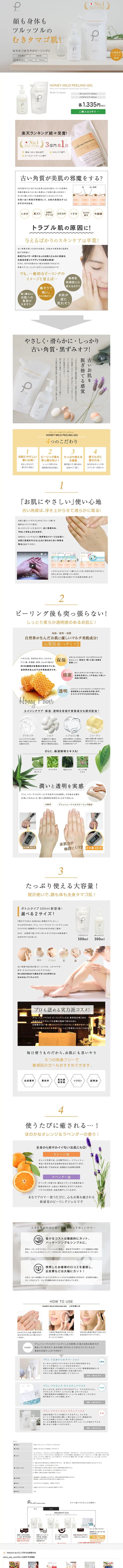 Plu Honey Mild Peeling Gel LP design (Beauty, Skincare, Fragrance / Orange tones / Simple) PC version