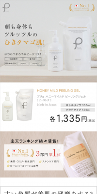 Plu Honey Mild Peeling Gel