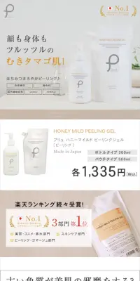 プリュ ハニーマイルド ピーリングジェルのLPデザイン（美容・スキンケア・香水／オレンジ系／シンプル系）スマホ版