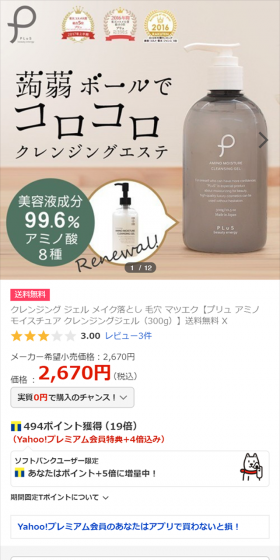 Plu Amino Moisture Cleansing Gel (300g) LP design (Beauty, Skincare, Fragrance / Green tones / Simple) Mobile version