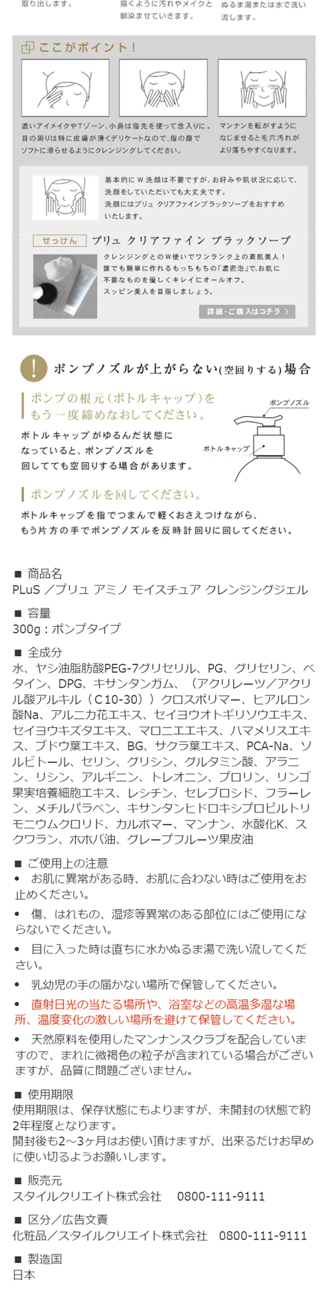Plu Amino Moisture Cleansing Gel (300g) LP design (Beauty, Skincare, Fragrance / Green tones / Simple) Mobile version