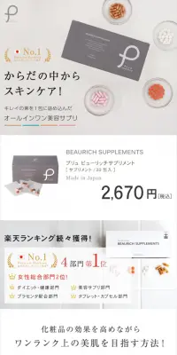 プリュ ビューリッチ サプリメント（30包入）のLPデザイン（健康・美容食品・サプリ／グレー系／シンプル系）スマホ版