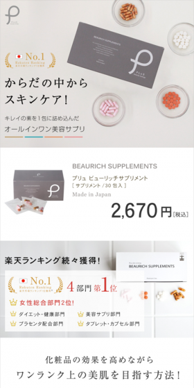 プリュ ビューリッチ サプリメント(30包入)のLPデザイン(健康・美容食品・サプリ/グレー系/シンプル系)スマホ版