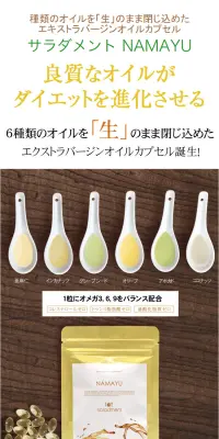 サラダメント NAMAYU（90粒入）のLPデザイン（健康・美容食品・サプリ／ベージュ系／キレイ系）PC版