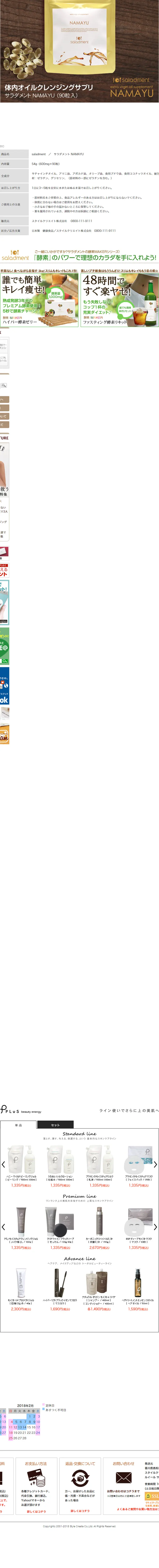 Saradamento NAMAYU (90 capsules) LP design (Health and Beauty Foods and Supplements / Beige tones / Refined style) PC version