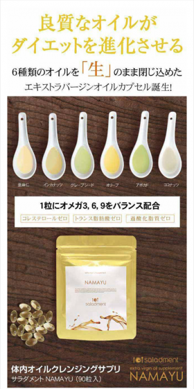 Saradamento NAMAYU (90 capsules) LP design (Health and Beauty Foods and Supplements / Beige tones / Refined style) Mobile version