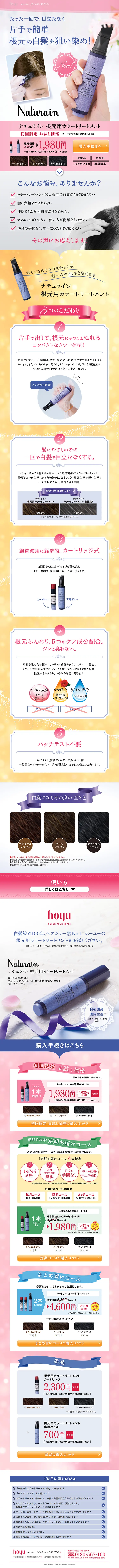 ナチュライン 根元用カラートリートメントのLPデザイン（美容・スキンケア・香水／パープル系／キレイ系）PC版