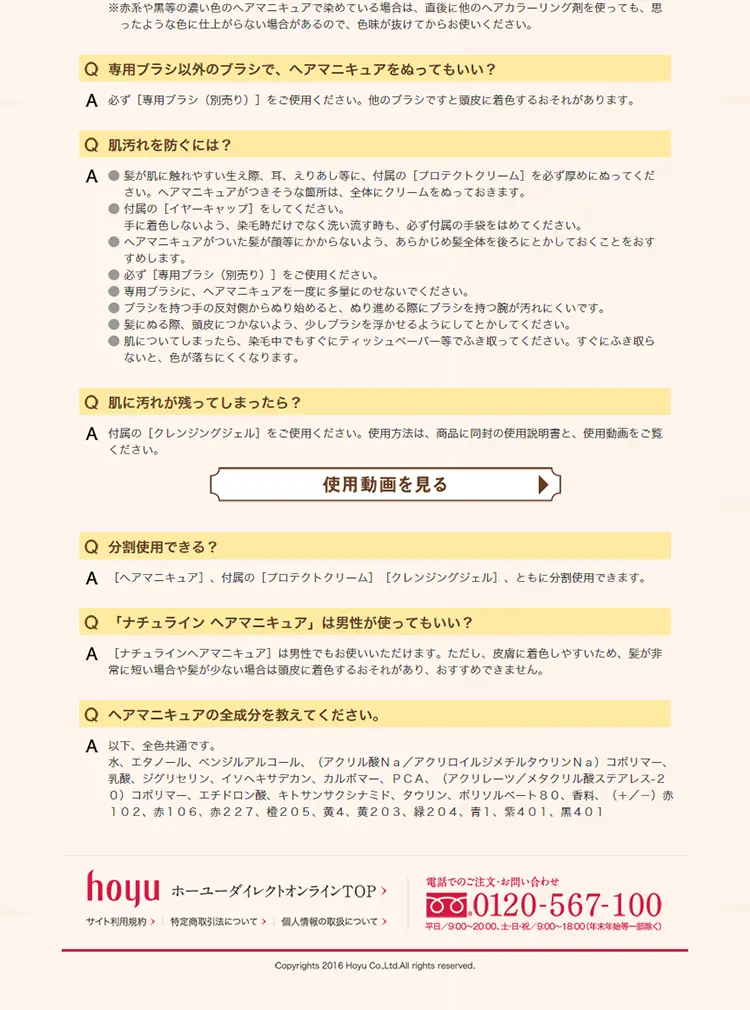 ナチュライン ヘアマニキュアのLPデザイン（美容・スキンケア・香水／オレンジ系／キレイ系）PC版