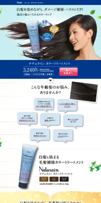ナチュライン カラートリートメントのLPデザイン（美容・スキンケア・香水／ブルー系／キレイ系）PC版