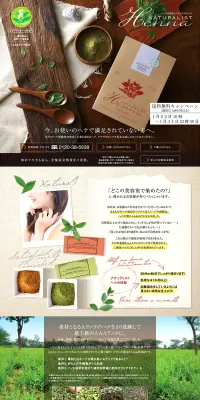 ナチュラリストヘナのLPデザイン（美容・スキンケア・香水／ベージュ系／アート・芸術系）PC版