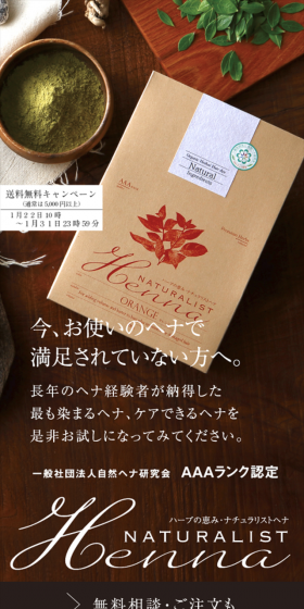 ナチュラリストヘナのLPデザイン（美容・スキンケア・香水／ベージュ系／アート・芸術系）スマホ版