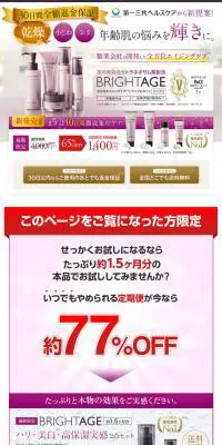 ブライトエイジのLPデザイン（美容・スキンケア・香水／パープル系）PC版