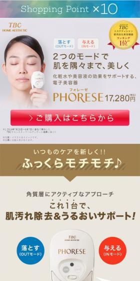 TBC Forese LP design (Beauty services / Beige tones / Simple) Mobile version