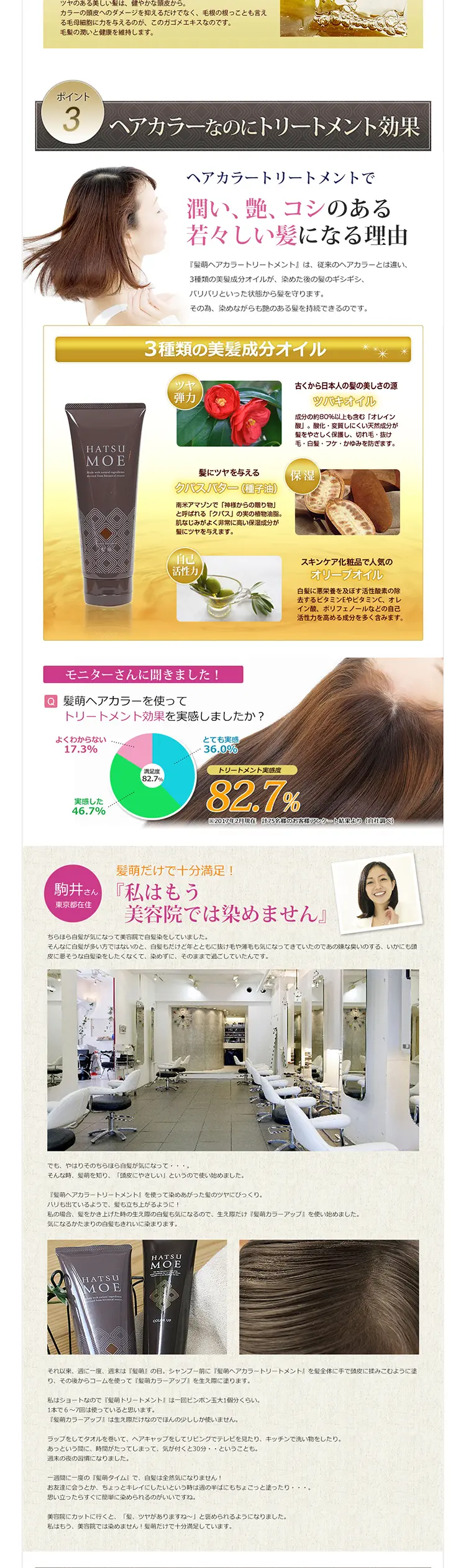 Kamimoe Quick Dye + Color Treatment LP design (Beauty, Skincare, Fragrance / Beige tones / Lively type) PC version