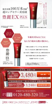 豊麗EX PLUSのLPデザイン（美容・スキンケア・香水／レッド系／シンプル系）PC版