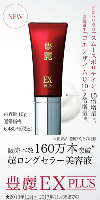 豊麗EX PLUS