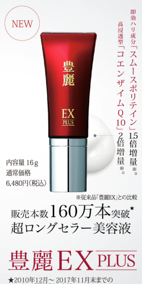 豊麗EX PLUSのLPデザイン（美容・スキンケア・香水／レッド系／シンプル系）スマホ版
