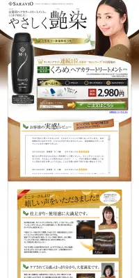 くろめ ヘアカラートリートメントのLPデザイン（美容・スキンケア・香水／ブラウン系／キレイ系）PC版