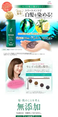 利尻ヘアカラートリートメントのLPデザイン（美容・スキンケア・香水／グリーン系／キレイ系）PC版
