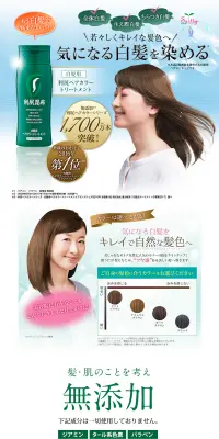 利尻ヘアカラートリートメントのLPデザイン（美容・スキンケア・香水／グリーン系／キレイ系）PC版