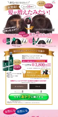 利尻ボリュームヘアパウダー＆利尻フィットスプレーセットのLPデザイン（美容・スキンケア・香水／ピンク系／信頼・安心系）PC版