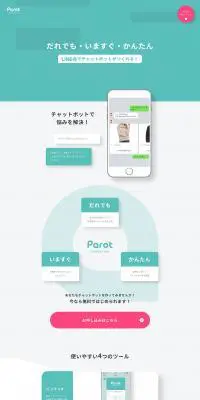 ParotのLPデザイン（インターネットサービス／グリーン系／シンプル系）PC版