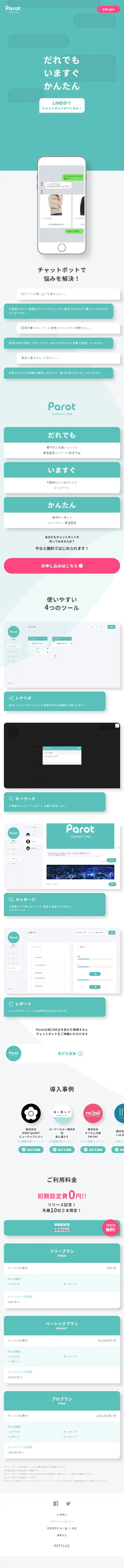 Parot LP design (Internet service / Green tones / Simple) Mobile version