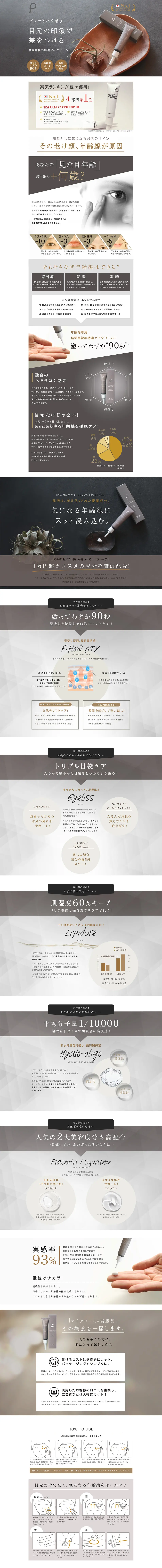 プリュ インテンシブリフト　アイクリームのLPデザイン（美容・スキンケア・香水／グレー系／シンプル系）PC版